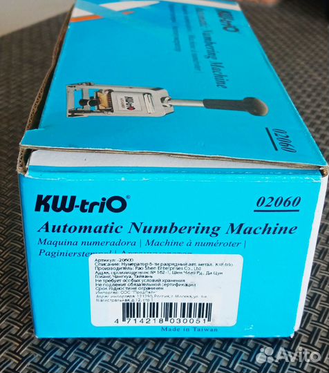 Нумератор автоматический 6-ти разрядный