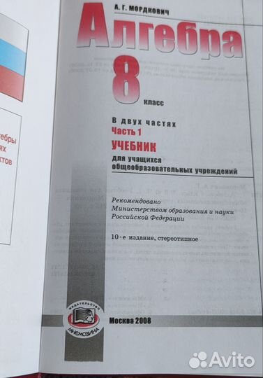 Учебник по алгебре 8 класс Мордкович