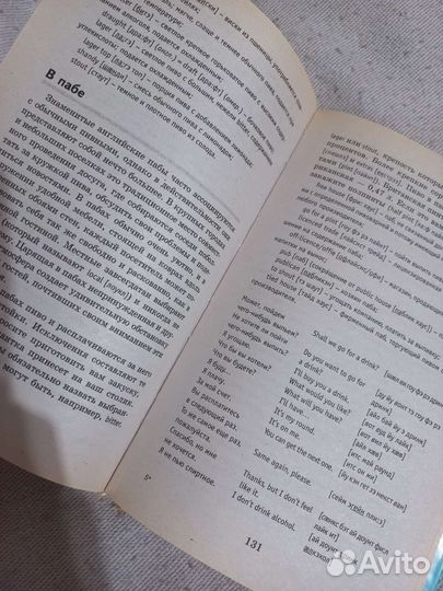 Английский разговорник