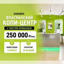 Копицентр, фотосалон - готовый бизнес по франшизе, Мозырь