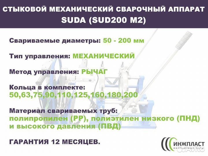 Аппарат для полиэтиленовых труб стыковой сварки