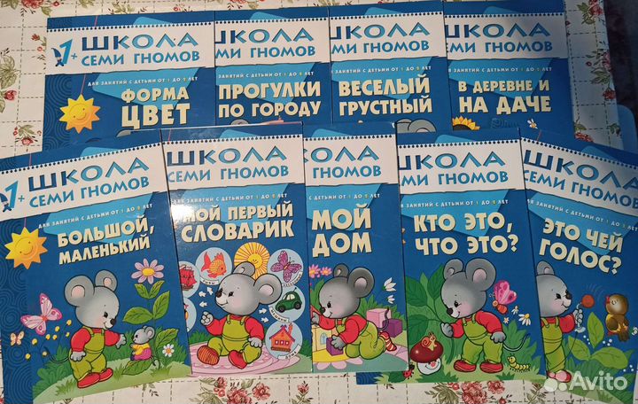 Школа семи гномов