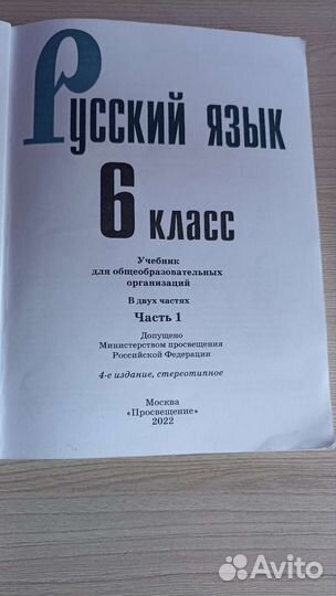 Учебник по русскому языку 6 класс