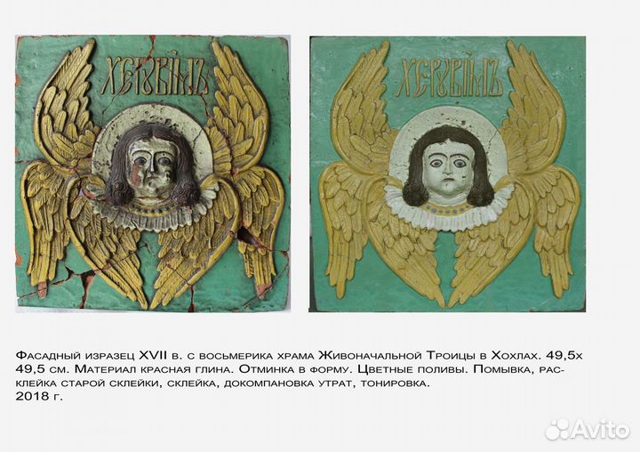 Реставратор фарфора,керамики и гипса