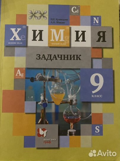 Химия.Задачник 9 класс