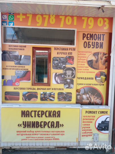 Ремонт обуви, сумок, чемоданов и кожгалантереи