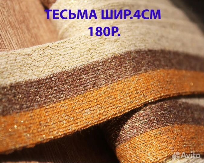 Подвяз, манжет, лампас