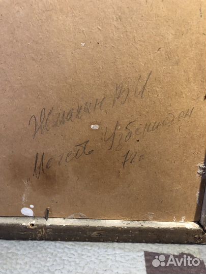 Картина Жмакин.В.И