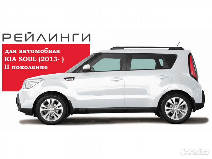 Рейлинги на крышу установка Kia Soul II, 2014-2016