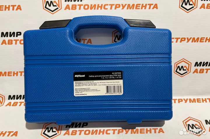 Набор для регулировки фаз грм VAG