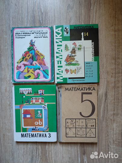 Старые учебники начальная средняя старшая школа