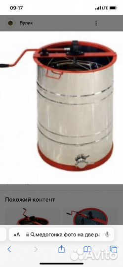 Медогонка бу 2 рамочная