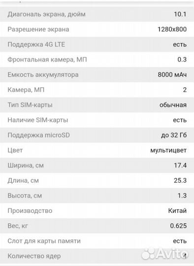 Планшет BQ 1077L Armor Pro 10.1 8Gb LTE