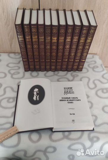 Толковый словарь живого великорусского языка Даля