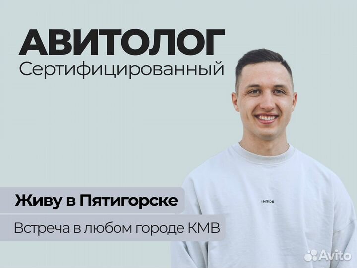 Авитолог