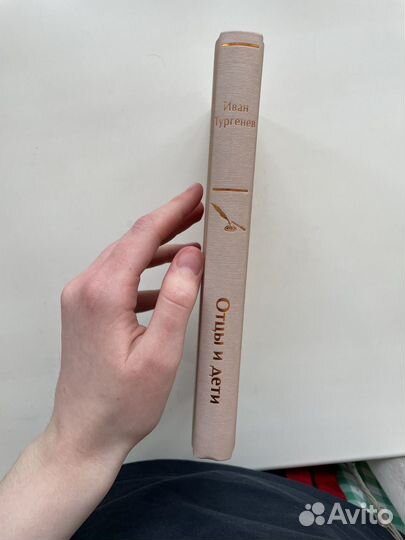 Отцы и дети