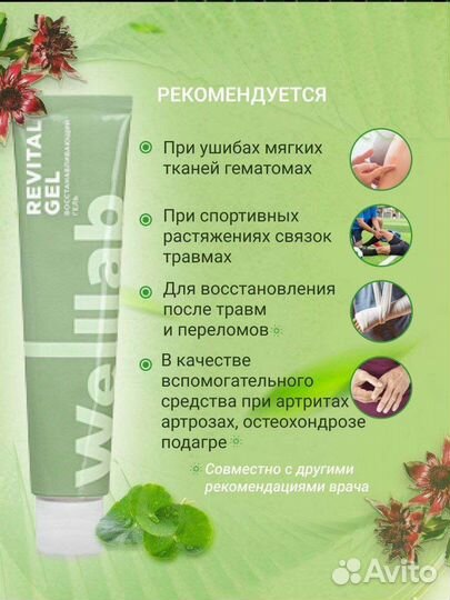 Гель восстанавливающий Revital Gel Wellab