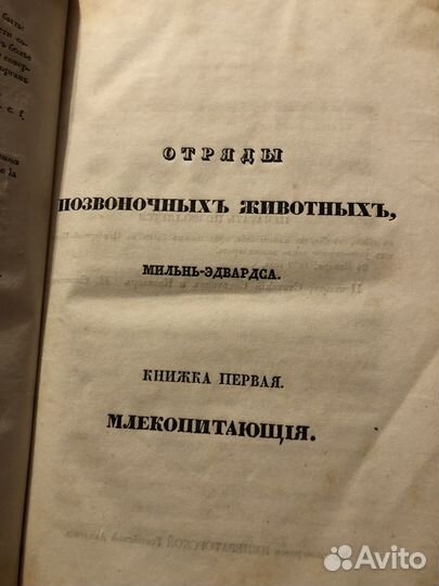 Антикварная книга 1839 год