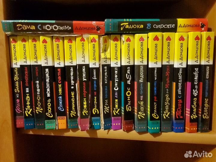Книги Дарьи Донцовой