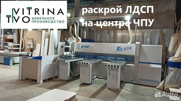 Раскрой распил лдсп