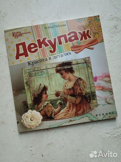 Книга Декупаж