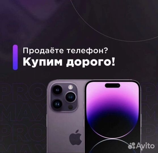 Выкуп Apple iPhone Скупка Айфонов