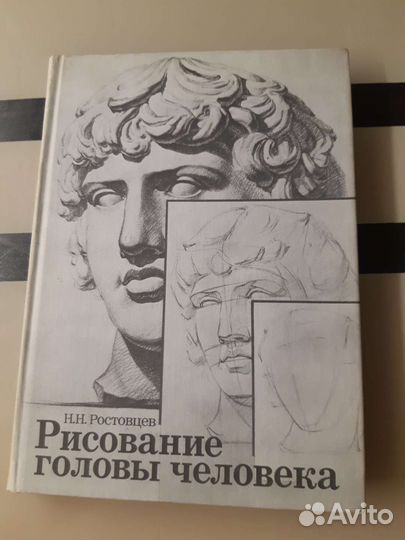 Альбом. Рисование головы человека