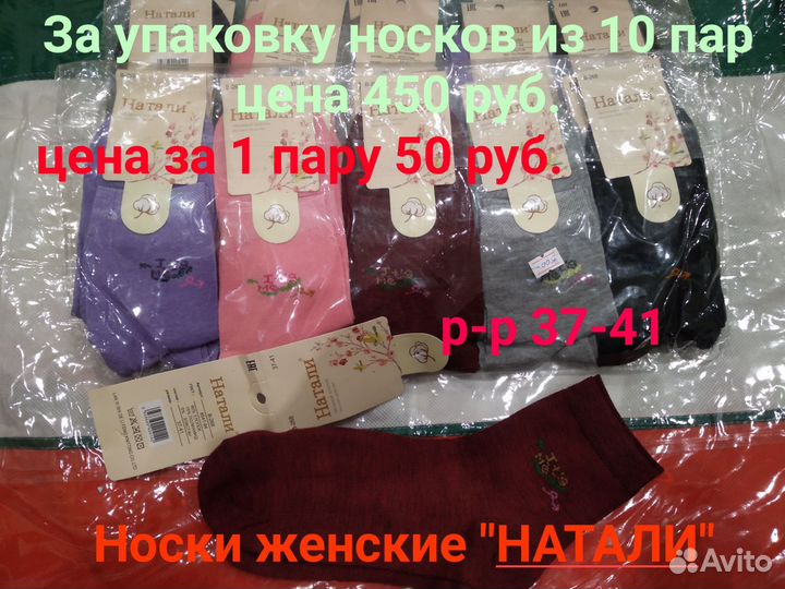 Носки мужские и женские