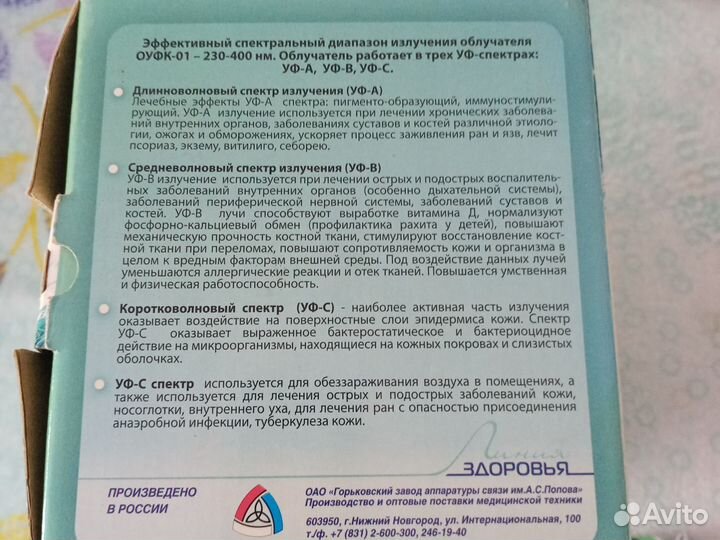 Облучатель ультрофиолетовый кварцевый 