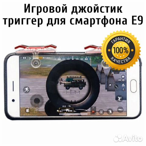 Игровой джойстик триггер для смартфона E9