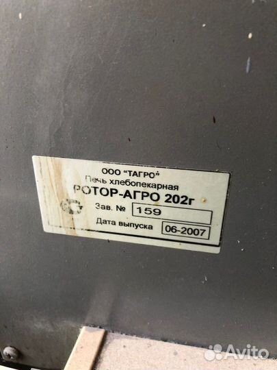 Ротационная печь ротор Агро 202 газ 2007
