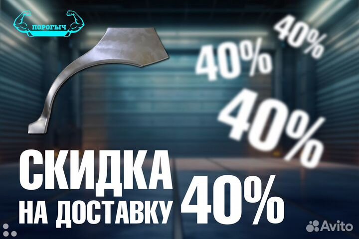 Арка Chrysler Sebring 2 правая