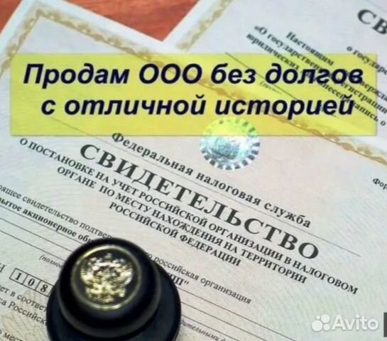 Продам ООО с 2008 г