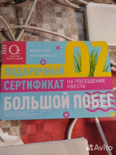 Подарочный сертификат на квест игру