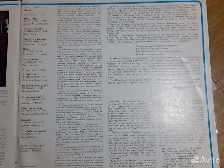 Винил Лев Ошанин стихи и песни