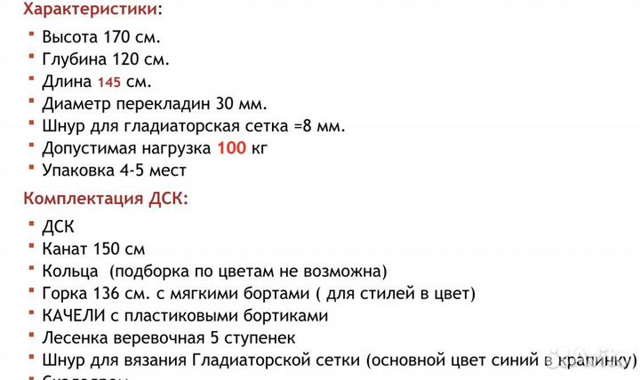 Детский спортивный комплекс Супер чемпион 170