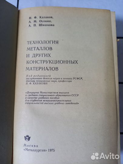 Технология металлов и других конструкционных матер