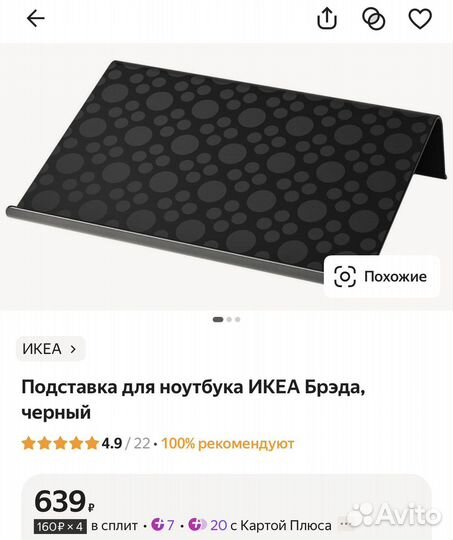 Подставка для ноутбука IKEA