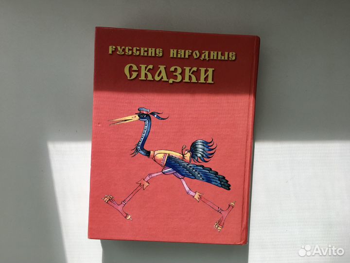 Русские народные сказки