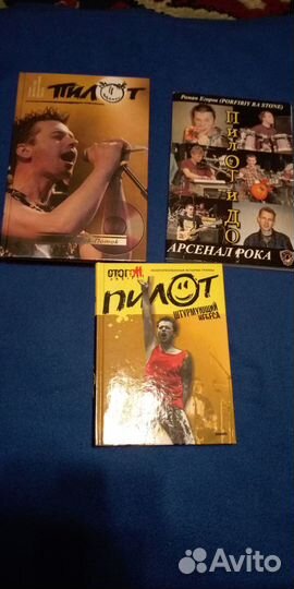 Группа Пилот: диски, книги, браслет, футболка,шарф