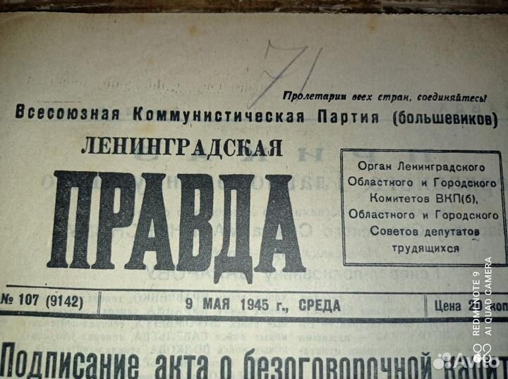 Ленинградская Правда от 9 мая 1945 г