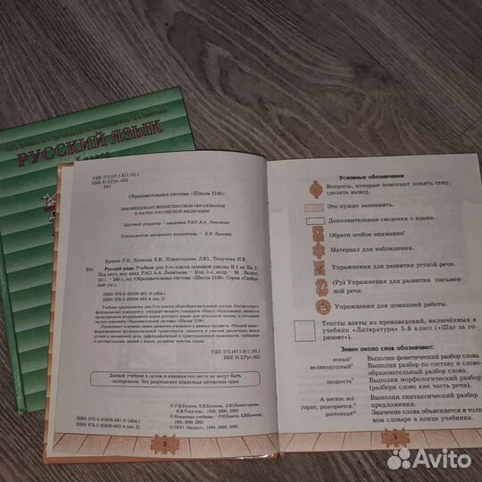 Учебники 5 класс русский язык Бунеев