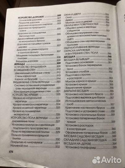 Книга справочник о строительстве загородного дома