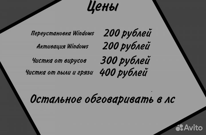 Компьютерный мастер на дом