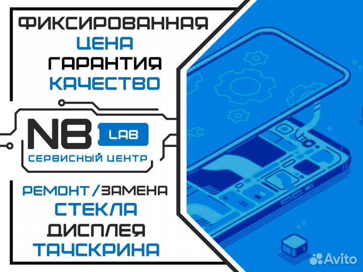 Замена стекла /Ремонт дисплея iPhone Samsung