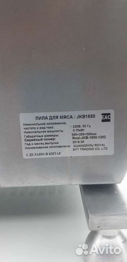 Ленточная пила для мяса бу