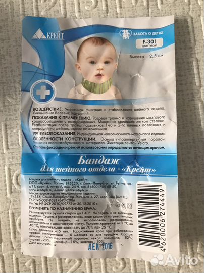 Бандаж для шейного отдела «Крейт»