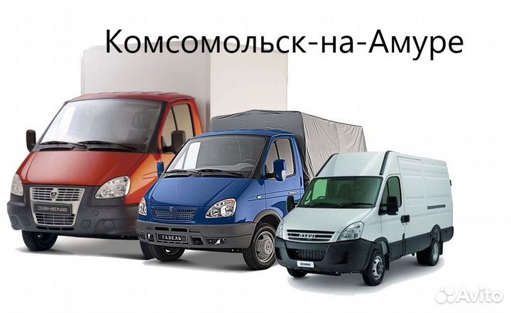 Грузоперевозки