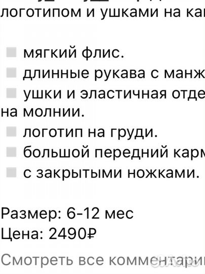 Детский комбинезон