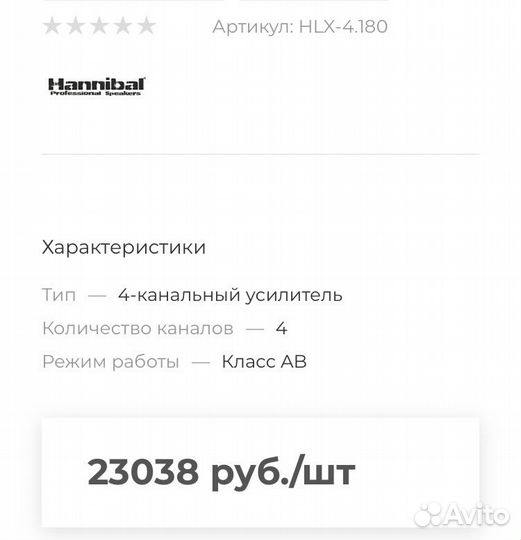 Усилитель 4 канальный